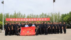 柳林县公安局举办民警心理健康团体培训辅导活动